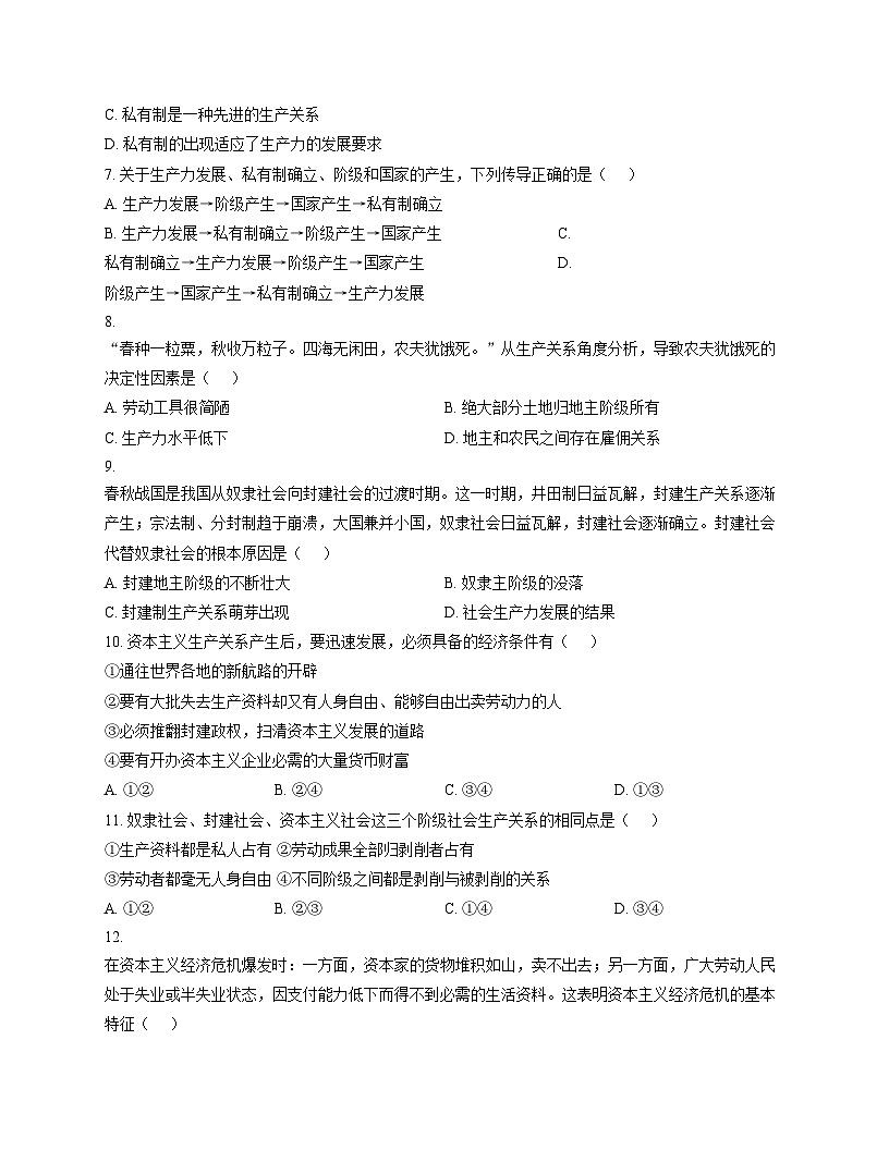 天津市蓟州区第四中学2025_2026学年高一上学期第一次月考政治试题（文字版，含答案）第2页