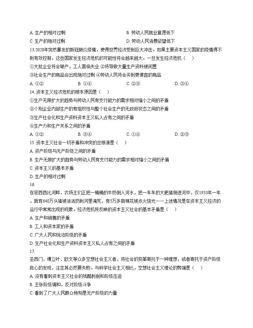 天津市蓟州区第四中学2025_2026学年高一上学期第一次月考政治试题（文字版，含答案）第3页