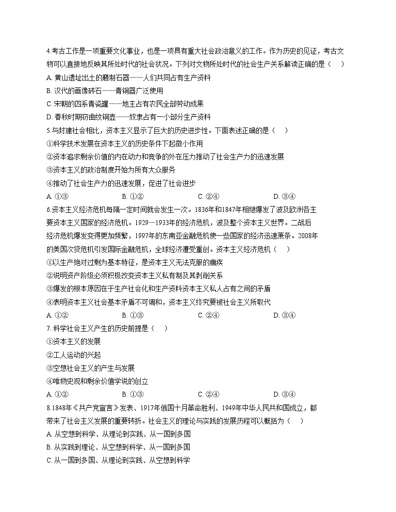 天津市蓟州中学2025_2026学年高一上学期第一次月考政治试题（文字版，含答案）第2页