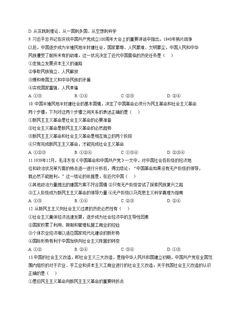 天津市蓟州中学2025_2026学年高一上学期第一次月考政治试题（文字版，含答案）第3页
