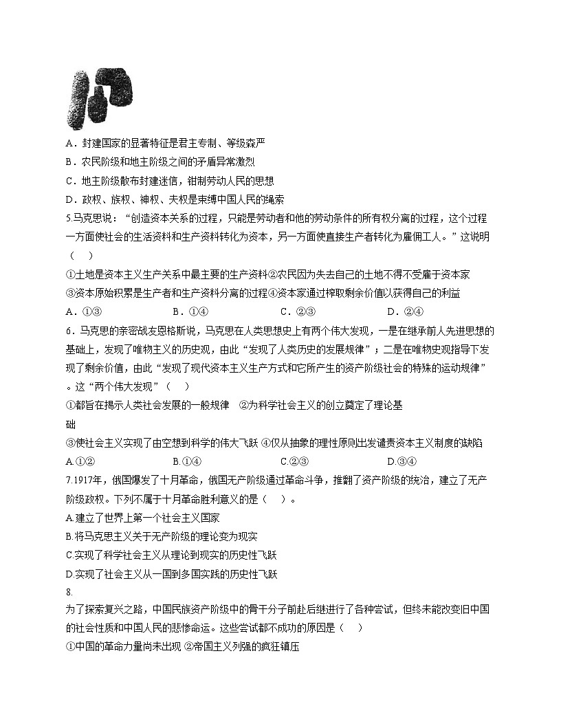 天津市河西区明德致远高级中学2025_2026学年高一上学期第一次月考政治试卷（文字版，含答案）第2页