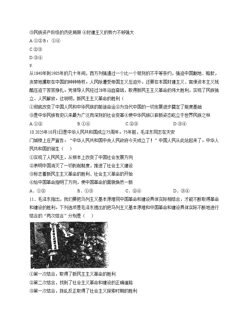 天津市河西区明德致远高级中学2025_2026学年高一上学期第一次月考政治试卷（文字版，含答案）第3页