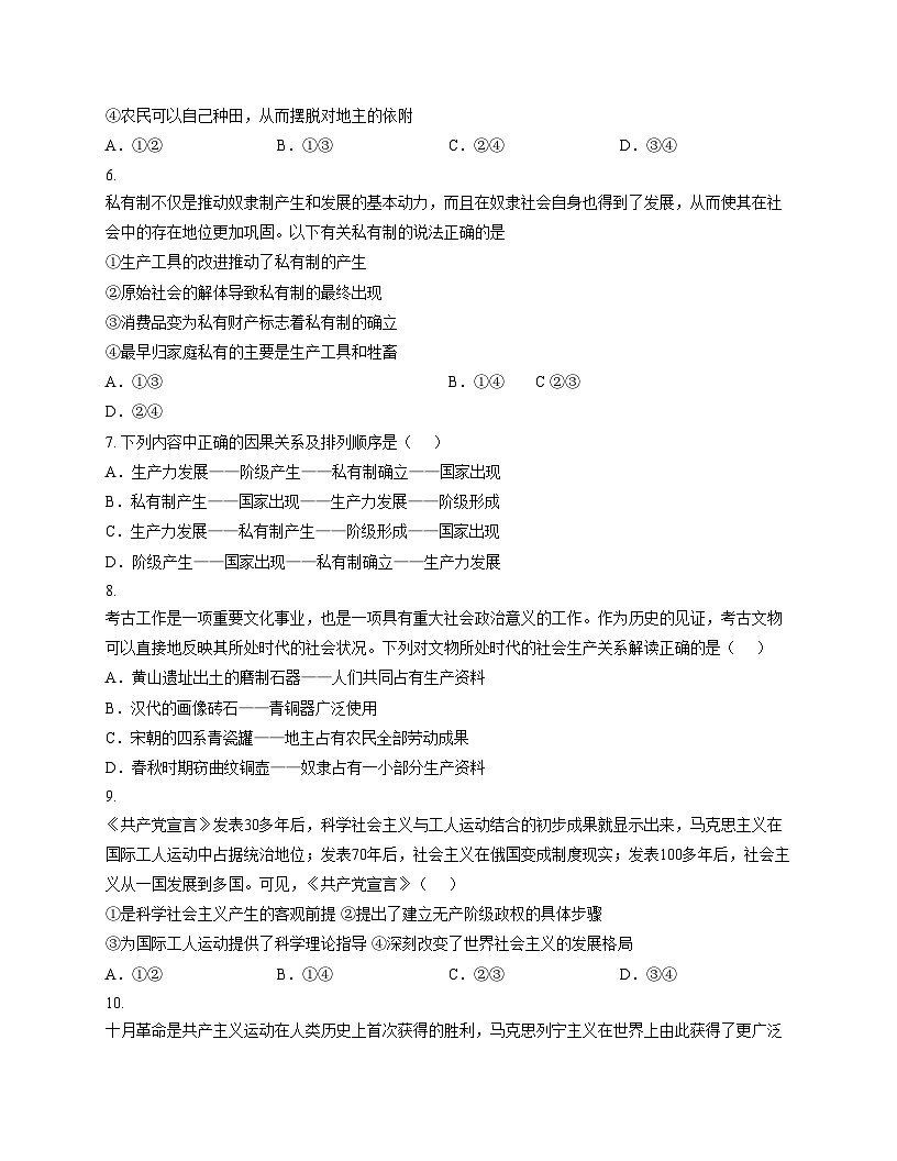 天津市蓟州区杨家楼中学2025_2026学年高一上学期第一次月考政治试卷（文字版，含答案）第2页