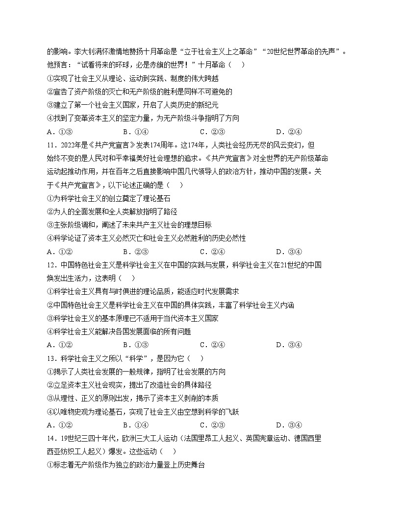 天津市蓟州区杨家楼中学2025_2026学年高一上学期第一次月考政治试卷（文字版，含答案）第3页