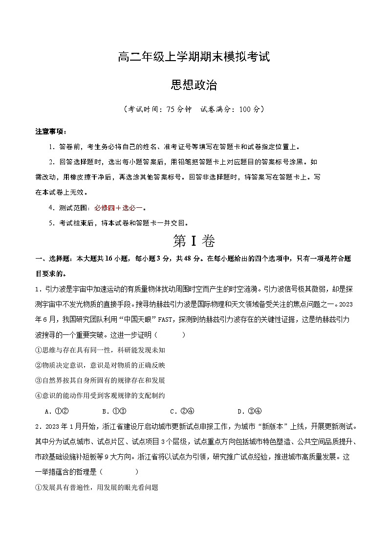 2025-2026学年高二上学期期末模拟政治试卷（新高考通用）第1页