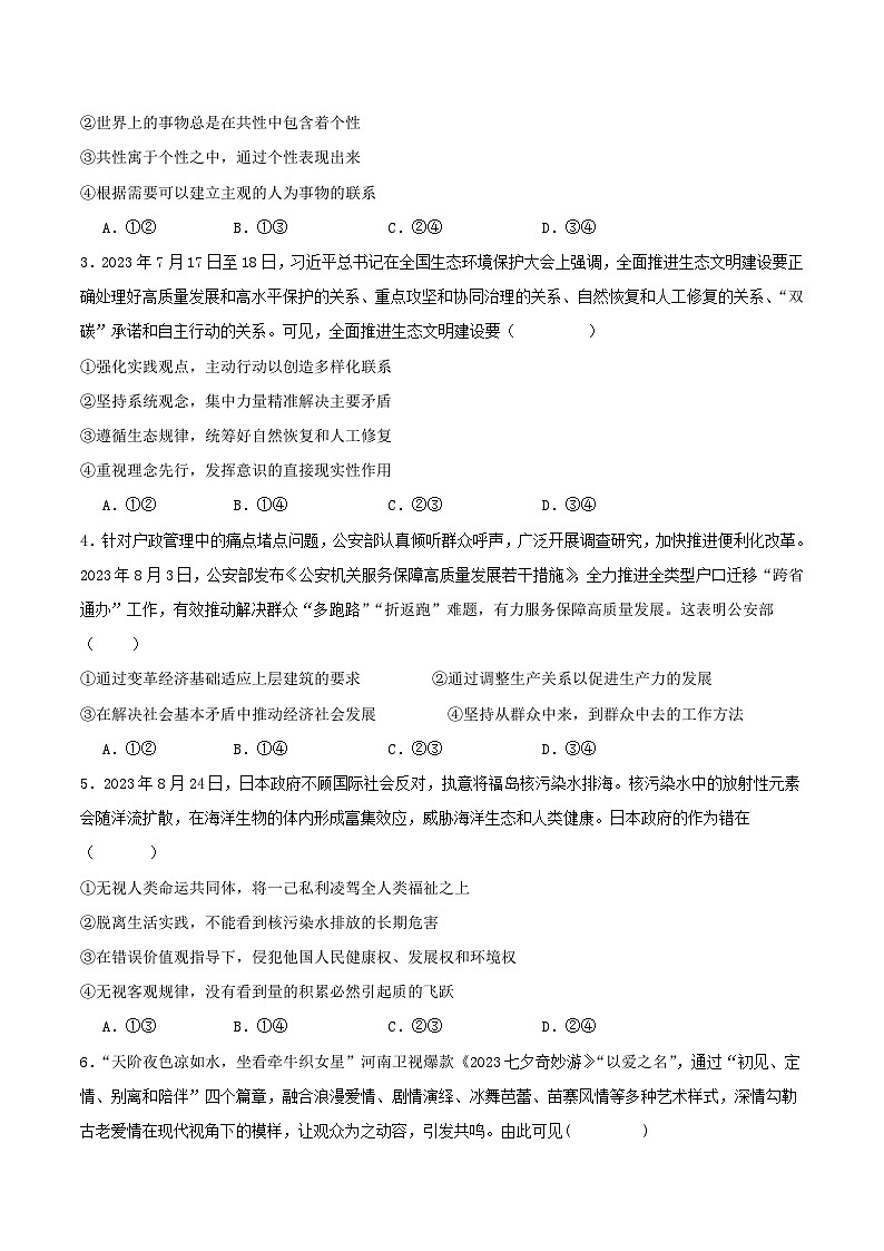 2025-2026学年高二上学期期末模拟政治试卷（新高考通用）第2页