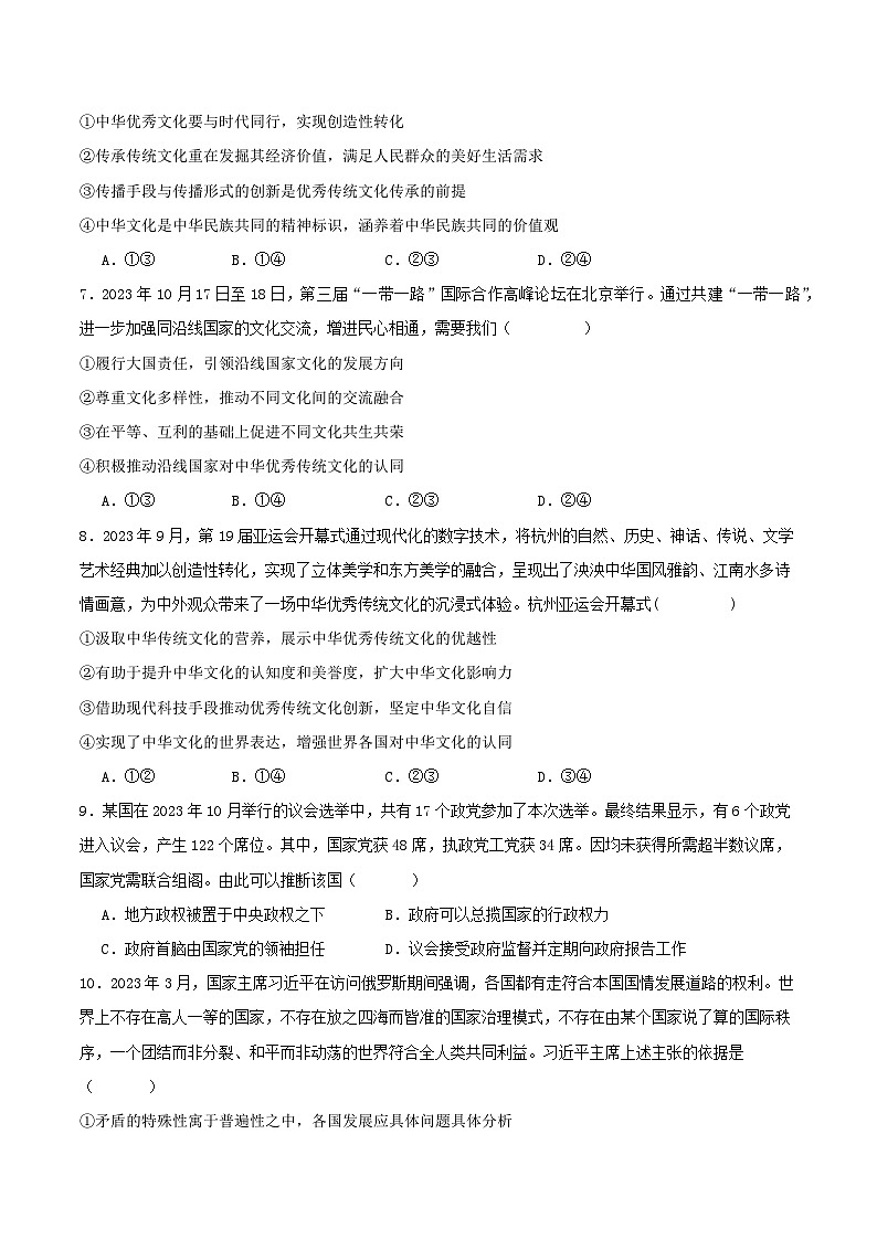2025-2026学年高二上学期期末模拟政治试卷（新高考通用）第3页