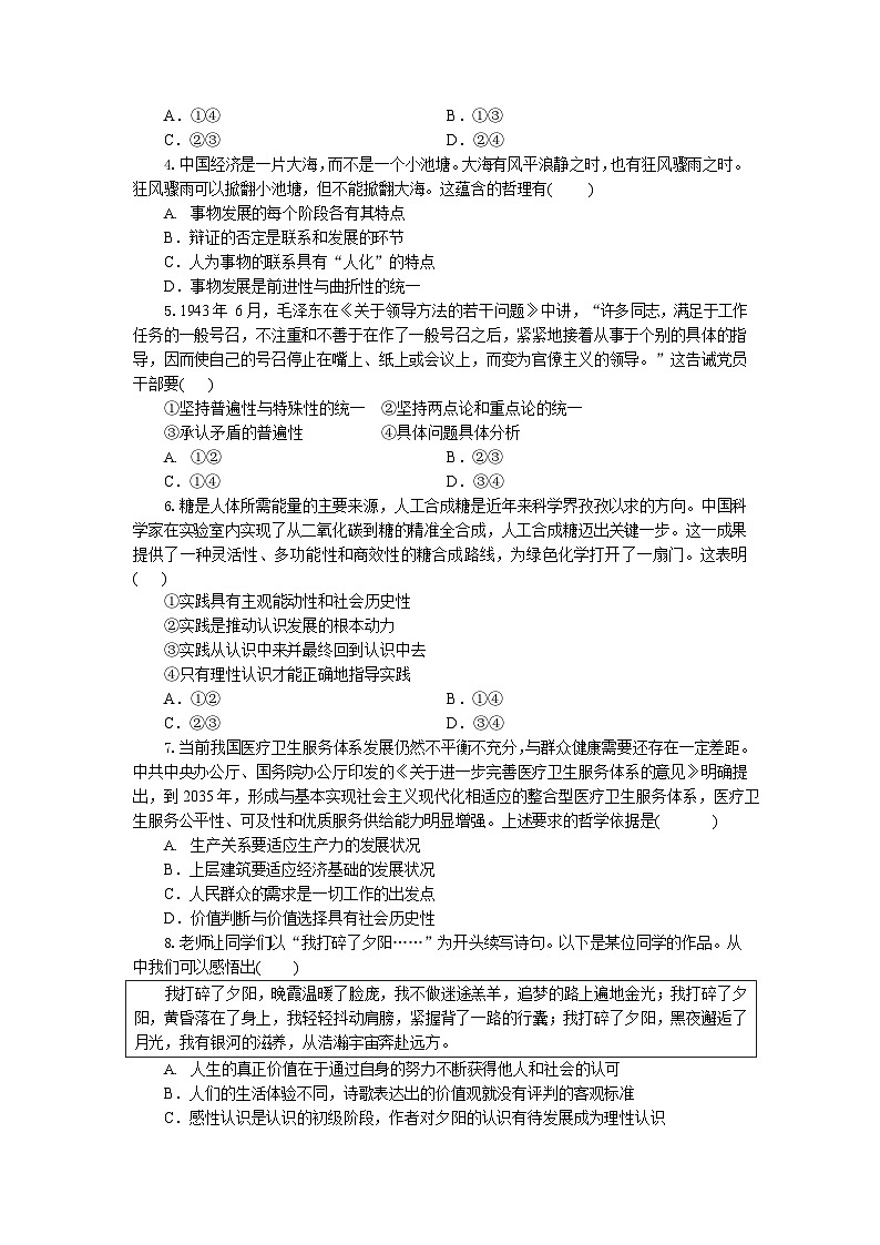 湖北省随州市部分高中2025-2026学年高二上学期期末联考政治试卷第2页