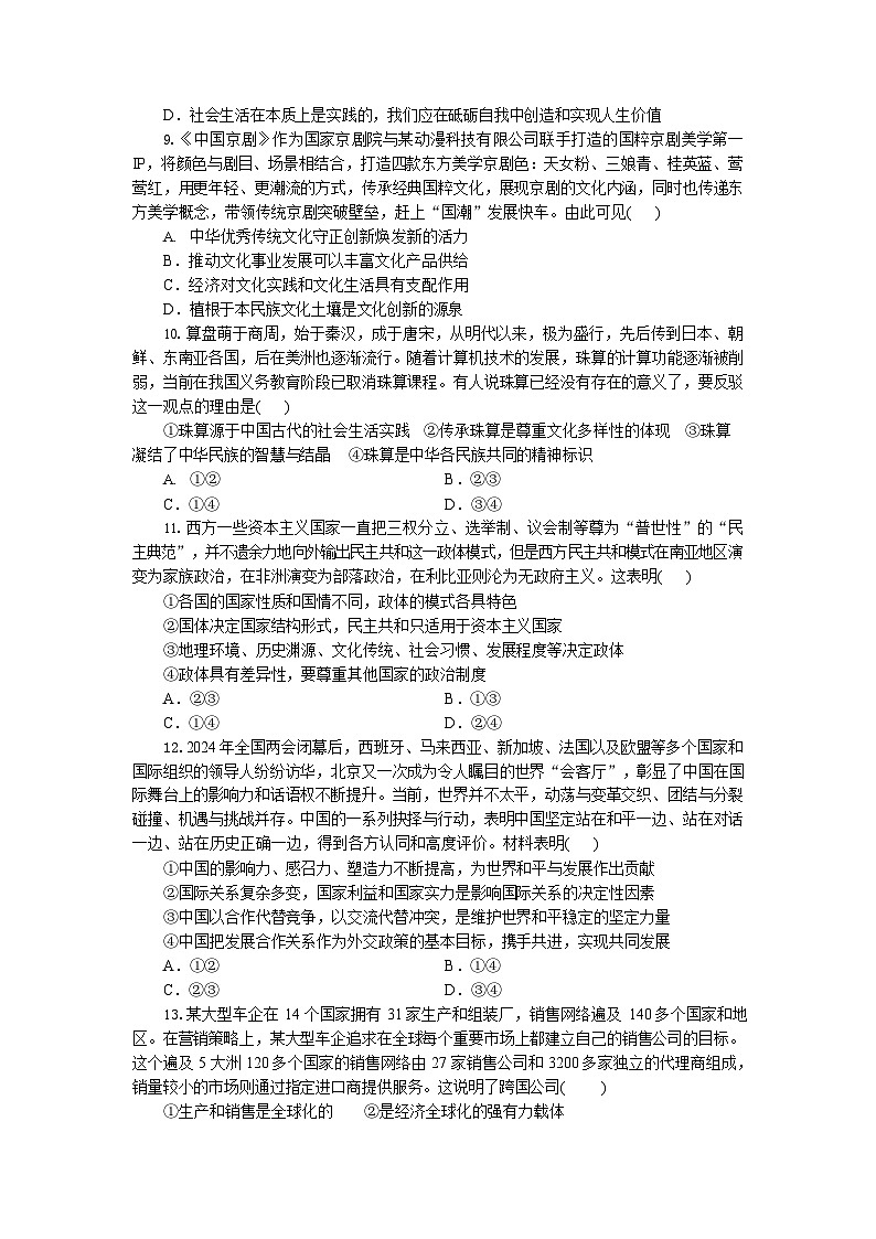 湖北省随州市部分高中2025-2026学年高二上学期期末联考政治试卷第3页
