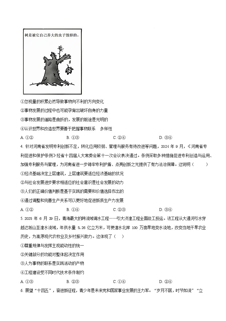 黑龙江省牡丹江市第二高级中学2025-2026学年高二上学期1月期末考试政治试卷第2页