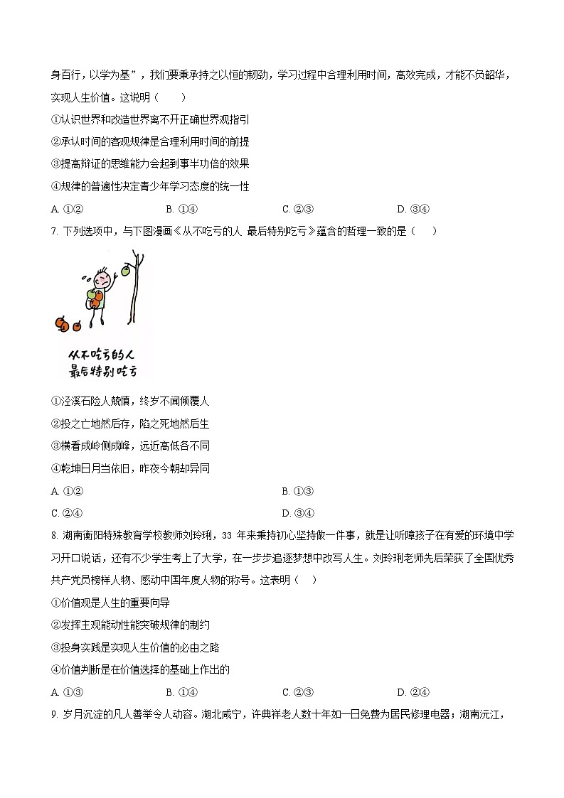 黑龙江省牡丹江市第二高级中学2025-2026学年高二上学期1月期末考试政治试卷第3页
