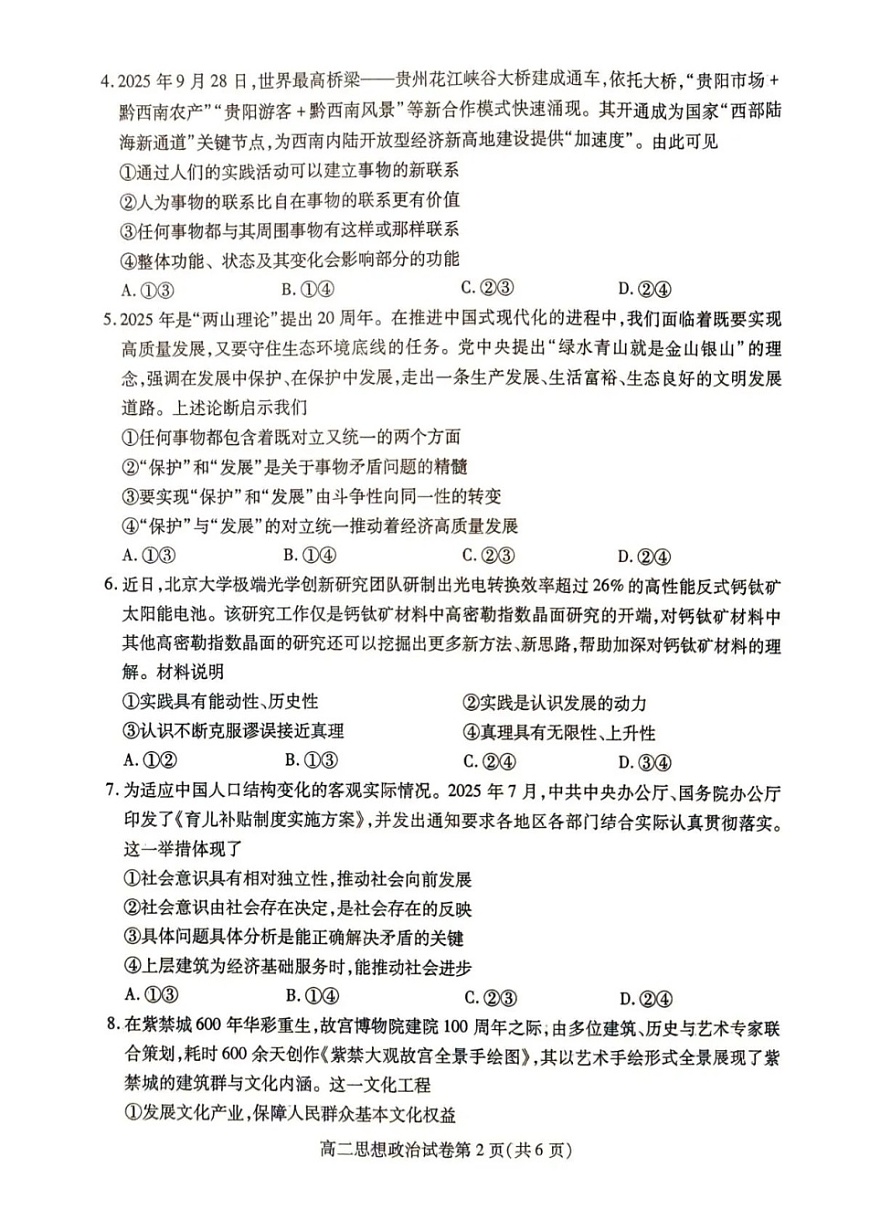 四川省内江市2025-2026学年第一学期高二期末检测题政治试卷第2页