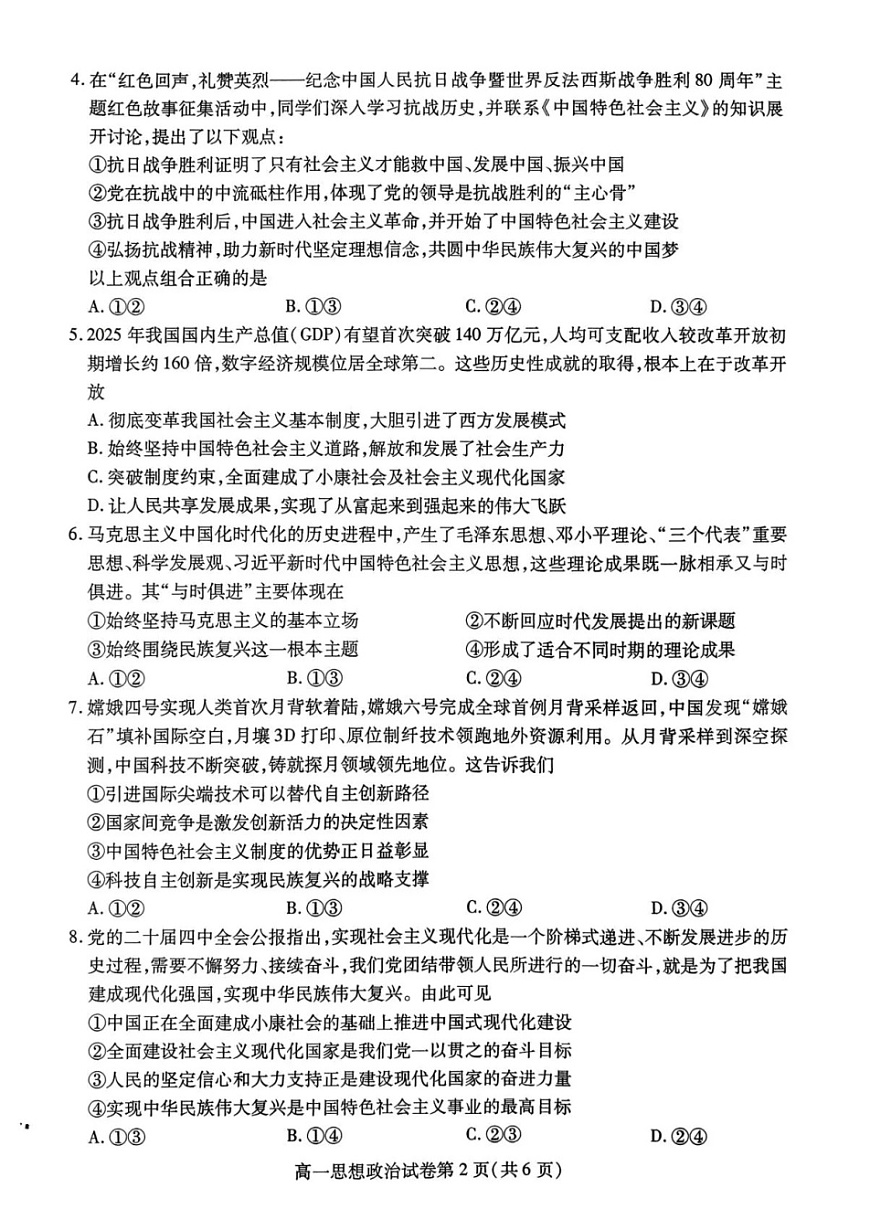 内江市2025-2026学年度第一学期高一期末检测题政治试卷第2页