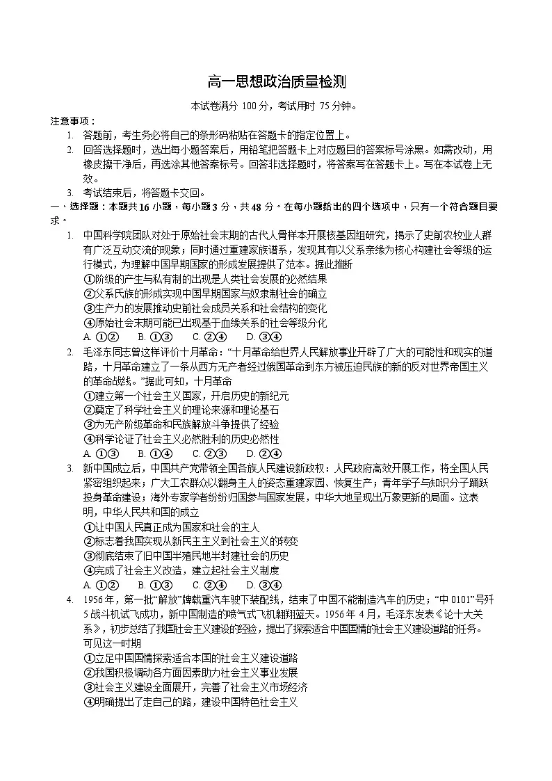 辽宁省辽阳市2025-2026学年高一上学期1月期末考试政治试卷第1页