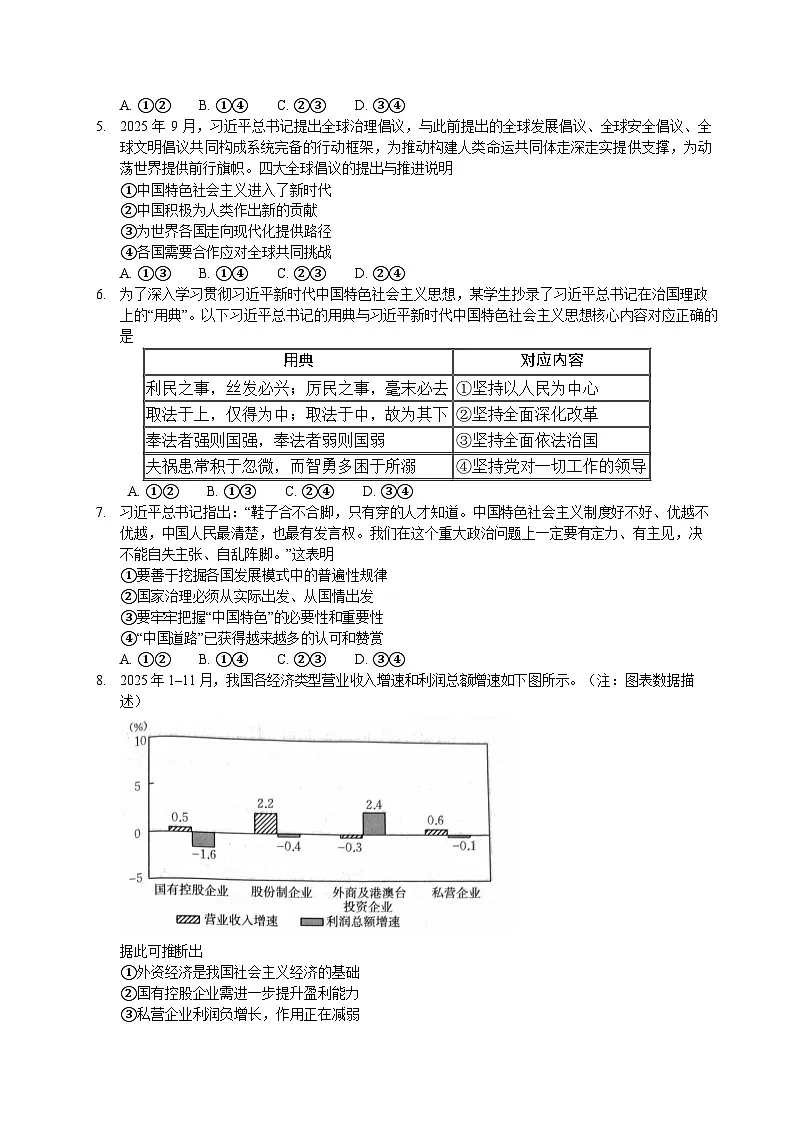 辽宁省辽阳市2025-2026学年高一上学期1月期末考试政治试卷第2页