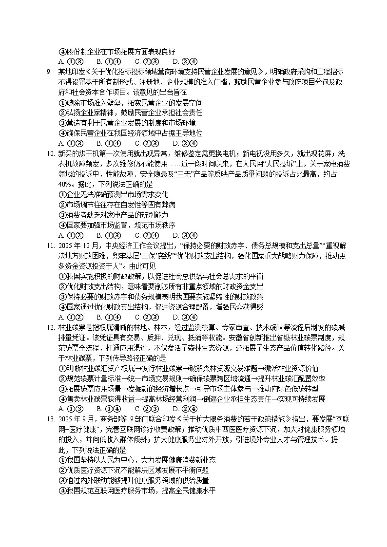 辽宁省辽阳市2025-2026学年高一上学期1月期末考试政治试卷第3页