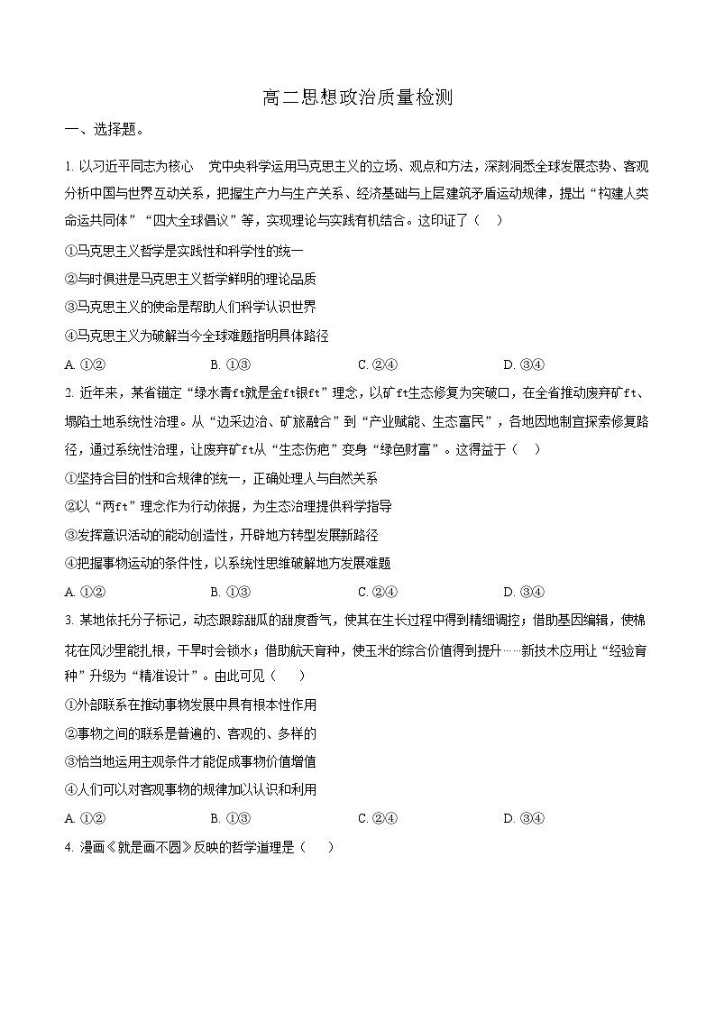 辽宁省辽阳市2025-2026学年高二上学期1月期末考试政治试卷第1页