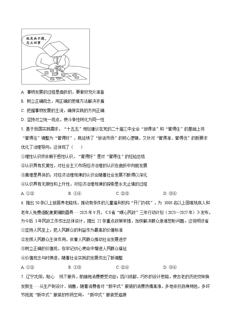 辽宁省辽阳市2025-2026学年高二上学期1月期末考试政治试卷第2页