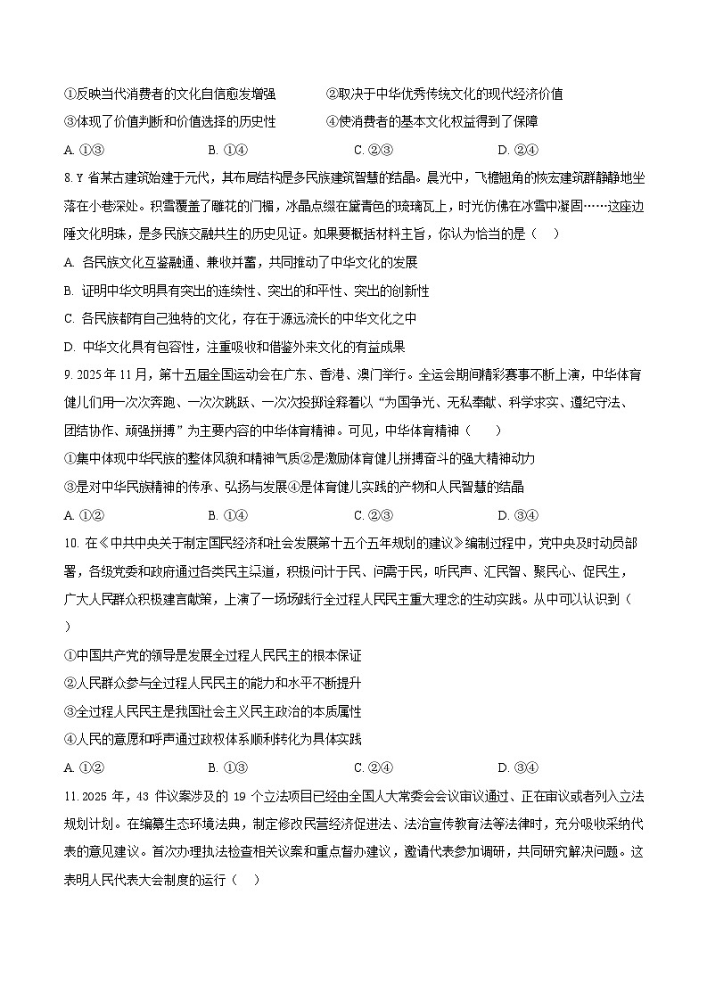 辽宁省辽阳市2025-2026学年高二上学期1月期末考试政治试卷第3页