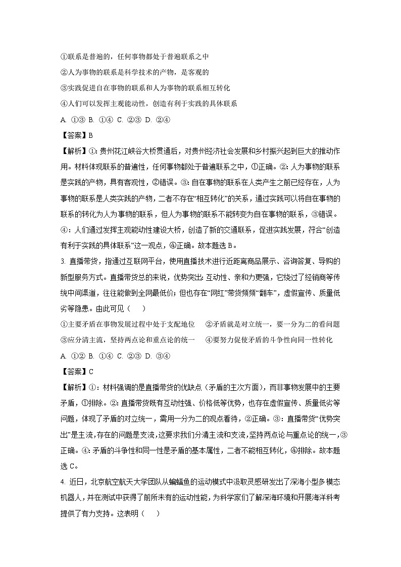 【政治】甘肃省武威市天祝藏族自治县2025-2026学年高二上学期期末考试政治试题（解析版）第2页