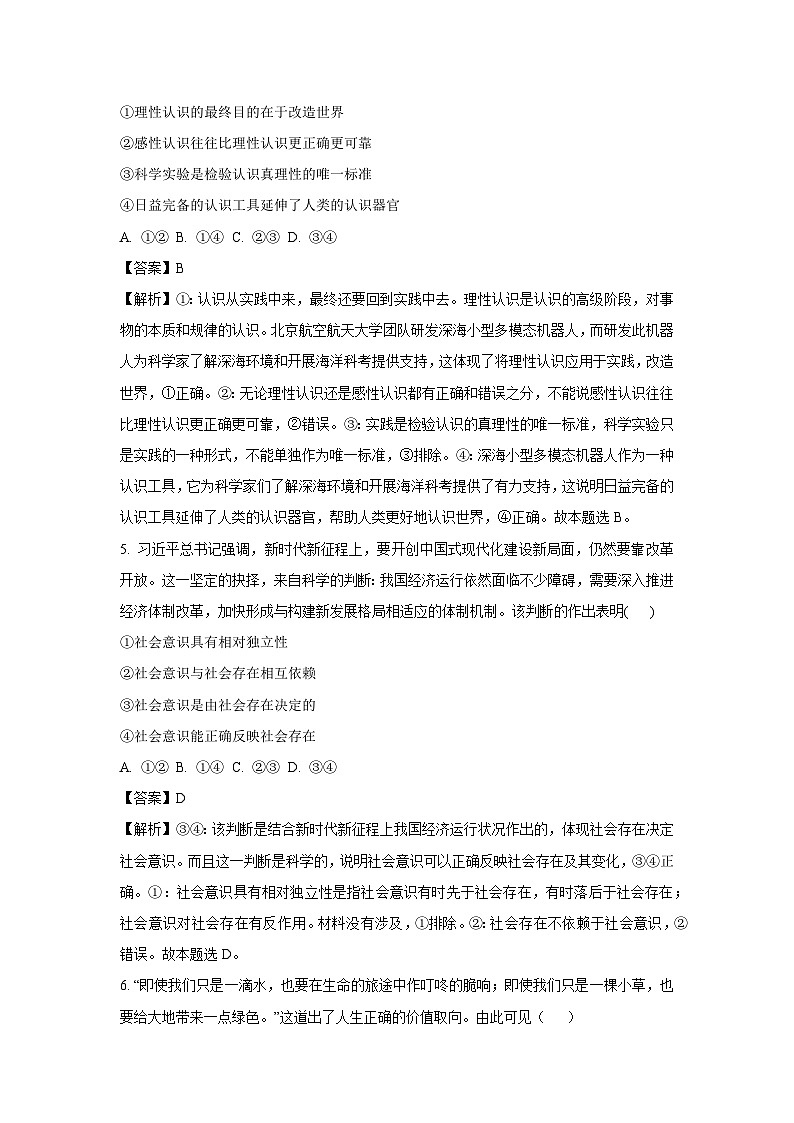 【政治】甘肃省武威市天祝藏族自治县2025-2026学年高二上学期期末考试政治试题（解析版）第3页