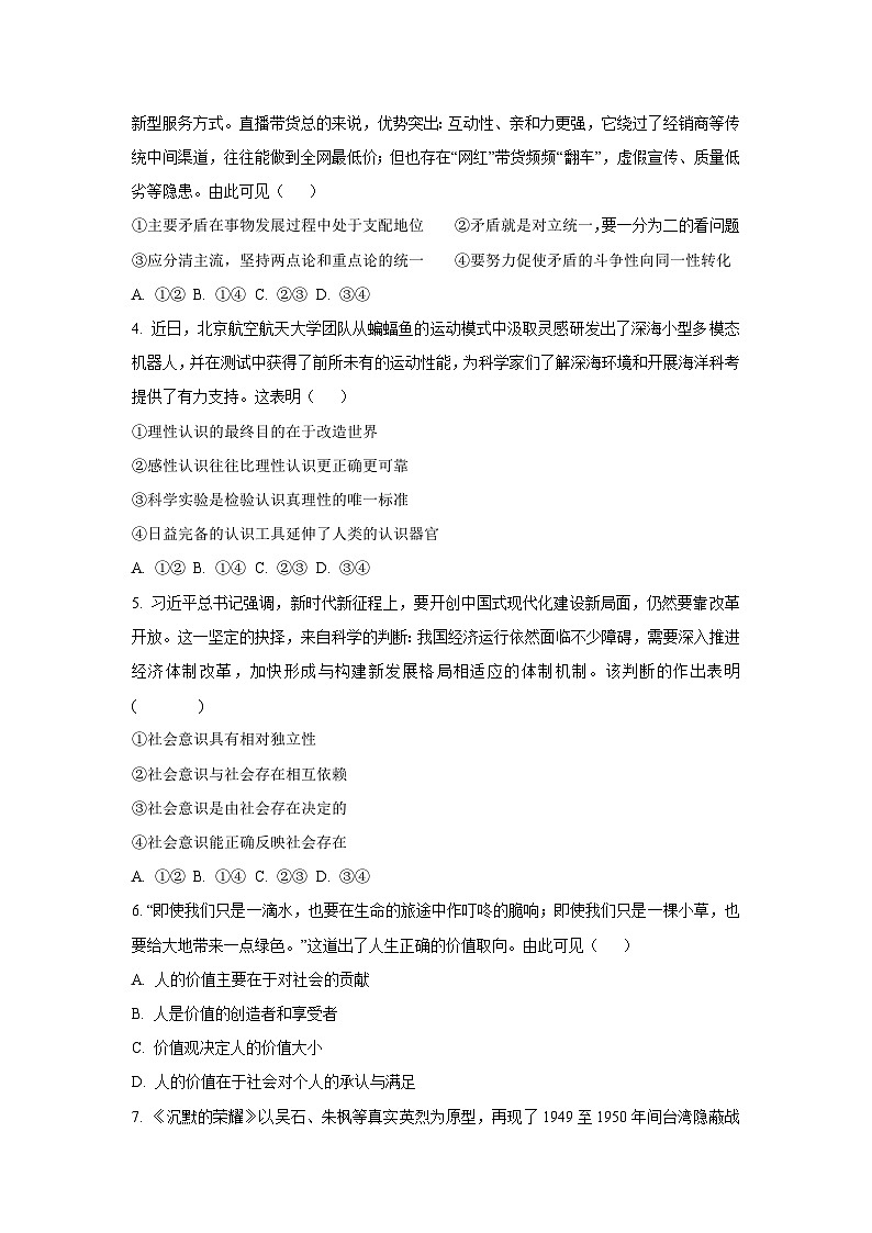 【政治】甘肃省武威市天祝藏族自治县2025-2026学年高二上学期期末考试政治试题（学生版）第2页