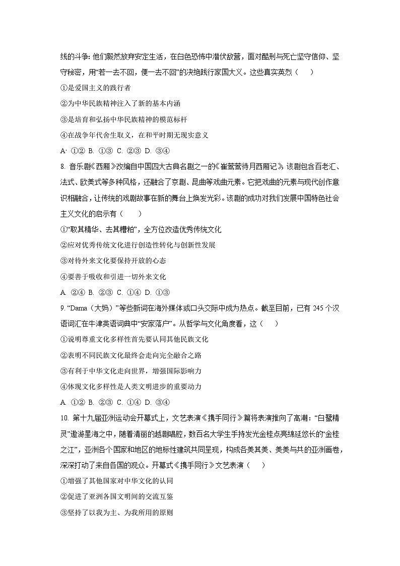 【政治】甘肃省武威市天祝藏族自治县2025-2026学年高二上学期期末考试政治试题（学生版）第3页
