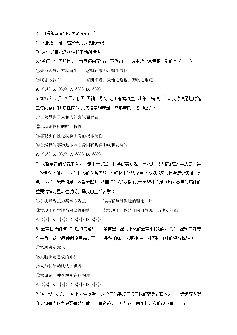 【政治】海南省海南中学2025-2026学年高一上学期1月期末考试政治试题（学生版）第2页