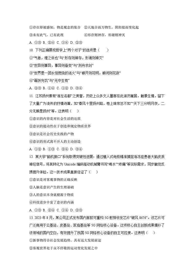 【政治】海南省海南中学2025-2026学年高一上学期1月期末考试政治试题（学生版）第3页