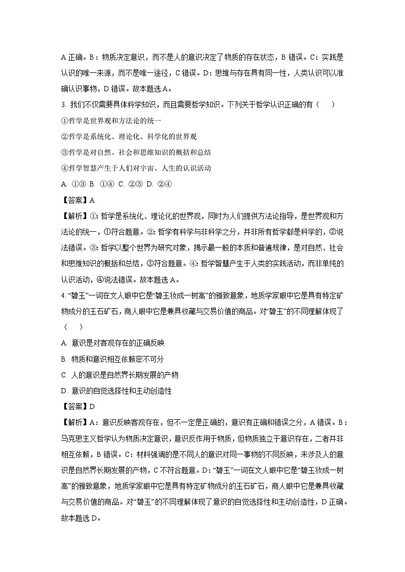 【政治】海南省海南中学2025-2026学年高一上学期1月期末考试政治试题（解析版）第2页