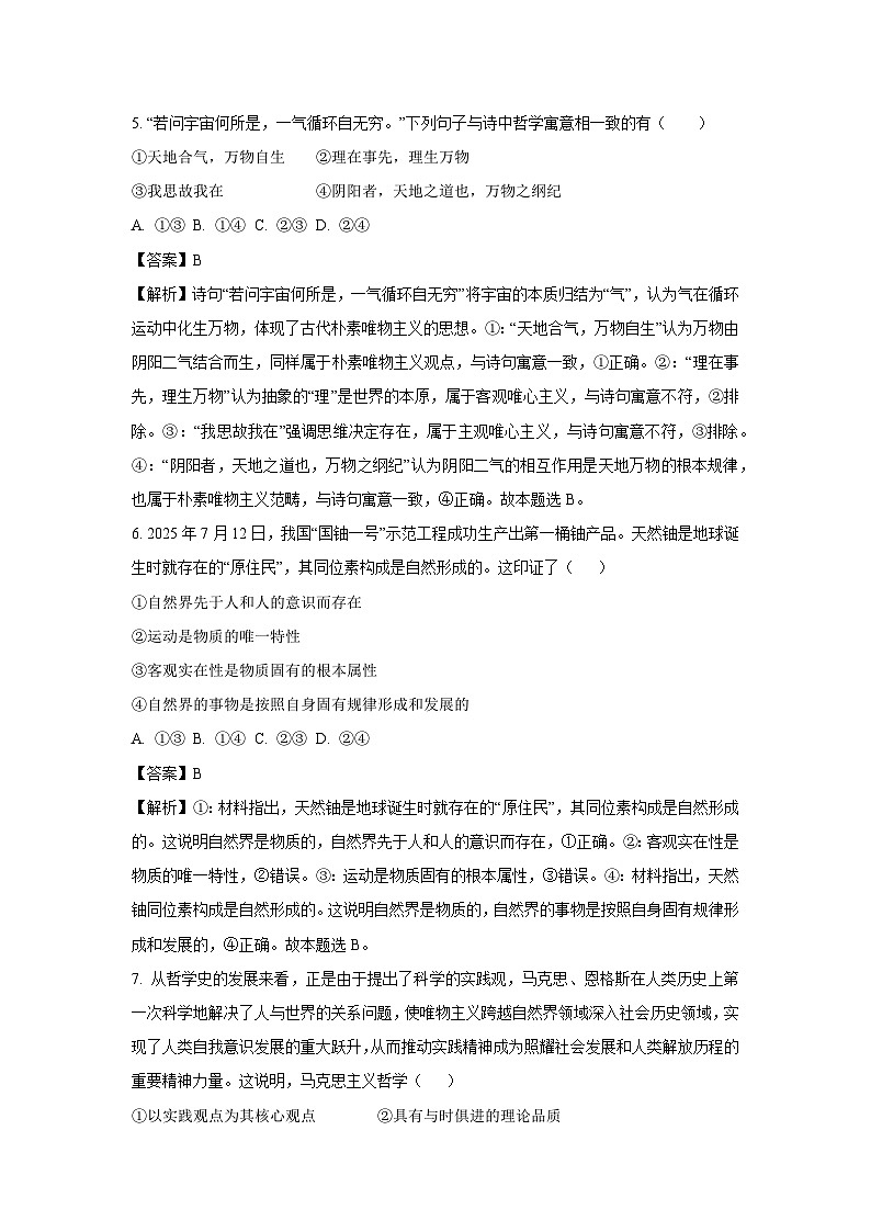 【政治】海南省海南中学2025-2026学年高一上学期1月期末考试政治试题（解析版）第3页