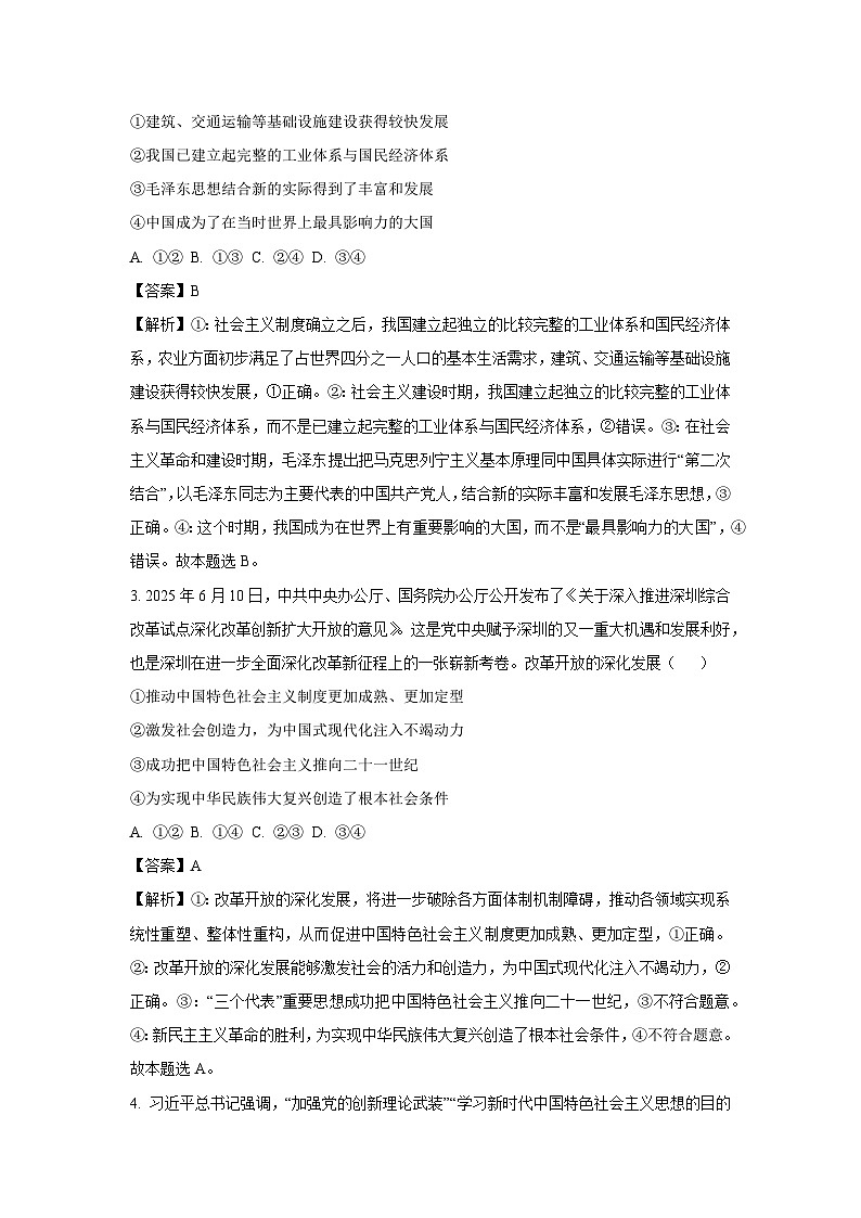 【政治】海南省天一联考2025-2026学年高三上学期1月期末考试试题（解析版）第2页