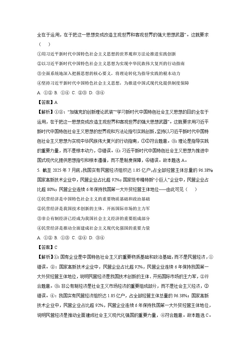 【政治】海南省天一联考2025-2026学年高三上学期1月期末考试试题（解析版）第3页