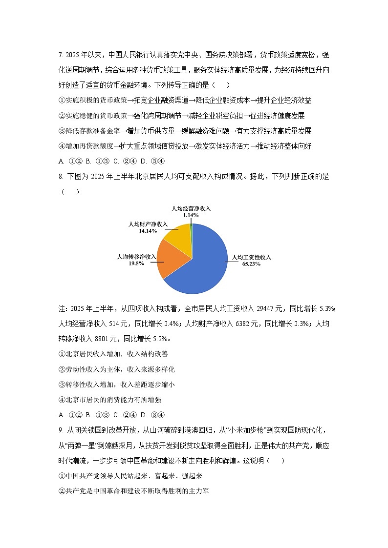 【政治】海南省天一联考2025-2026学年高三上学期1月期末考试试题（学生版）第3页
