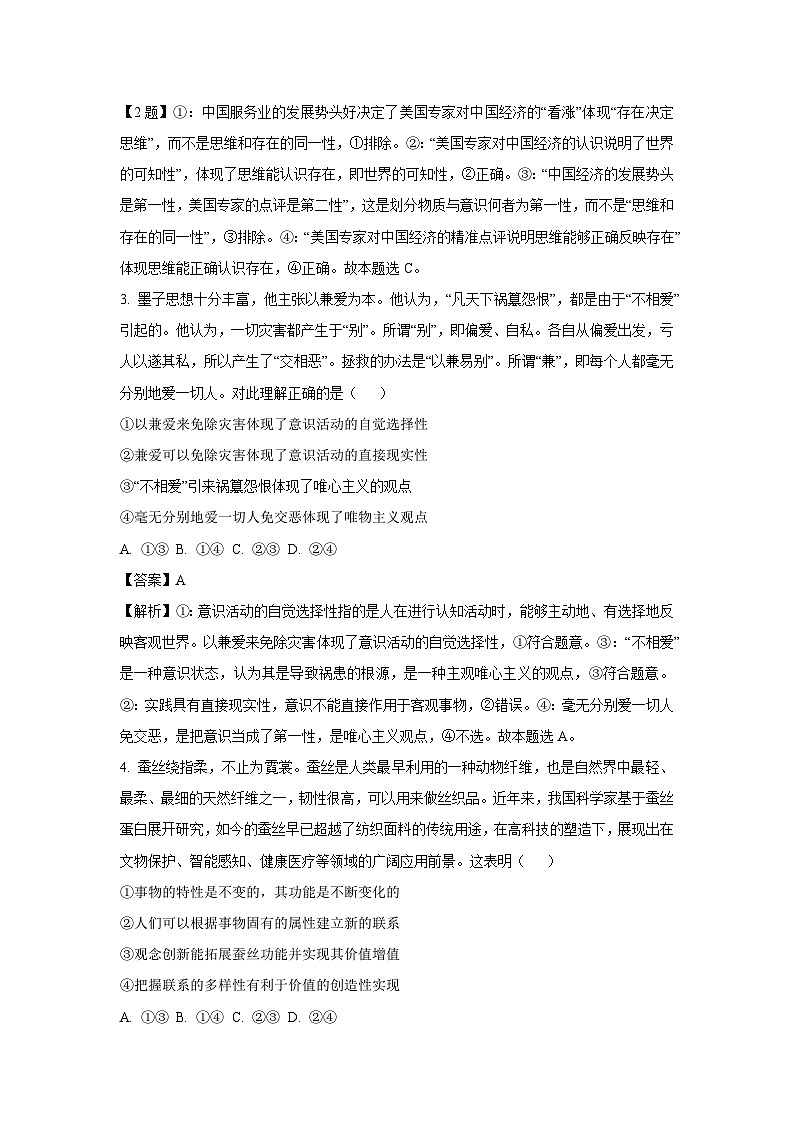 【政治】河南省鹤壁市高中2025-2026学年高二上学期1月月考政治试题（解析版）第2页
