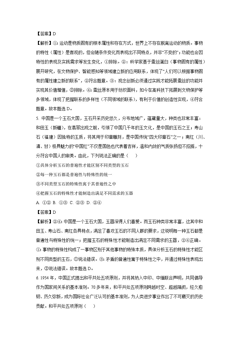 【政治】河南省鹤壁市高中2025-2026学年高二上学期1月月考政治试题（解析版）第3页