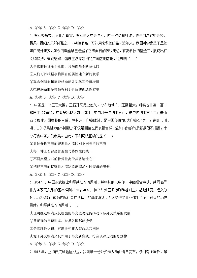 【政治】河南省鹤壁市高中2025-2026学年高二上学期1月月考政治试题（学生版）第2页