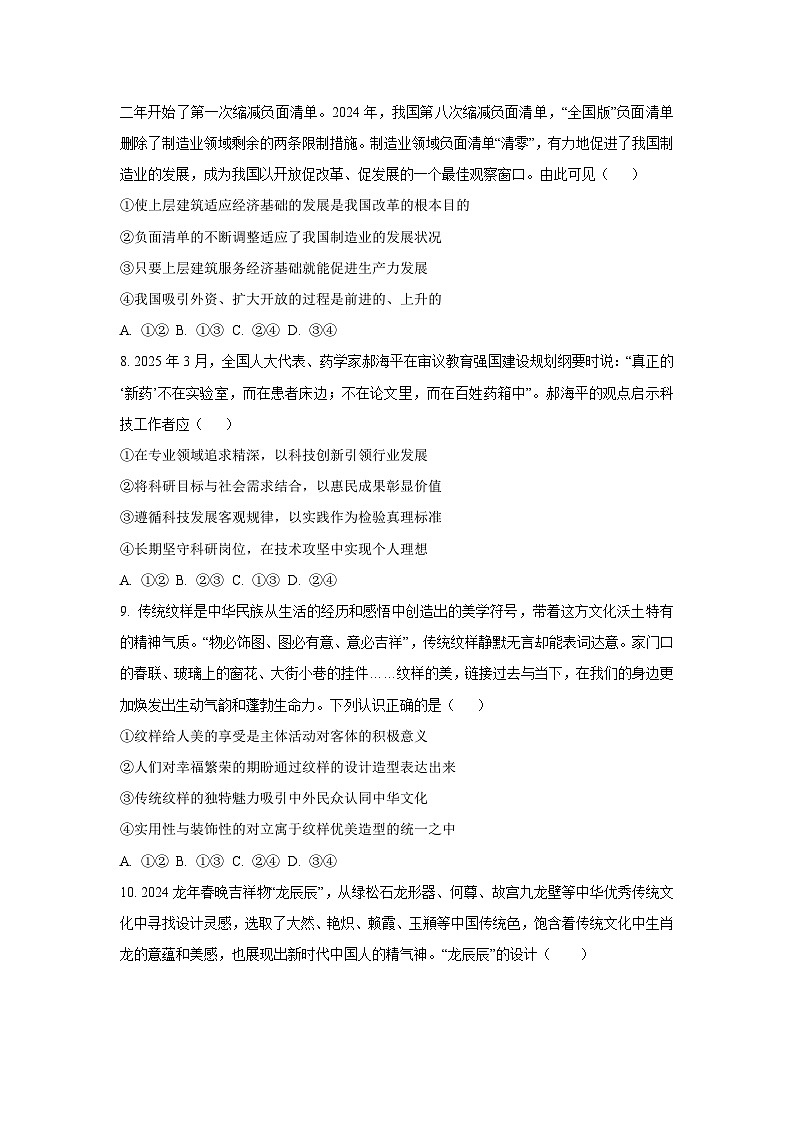【政治】河南省鹤壁市高中2025-2026学年高二上学期1月月考政治试题（学生版）第3页