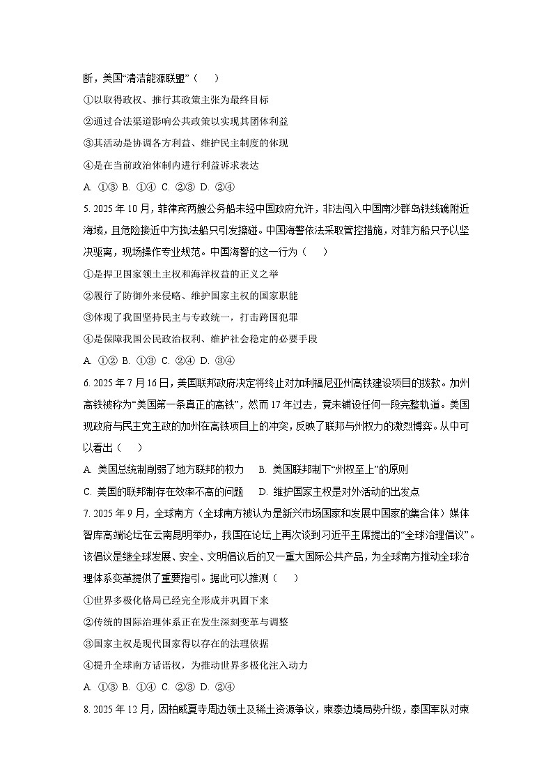 【政治】河南省洛阳市洛阳强基联盟2025-2026学年高二上学期1月月考政治试卷（学生版）第2页