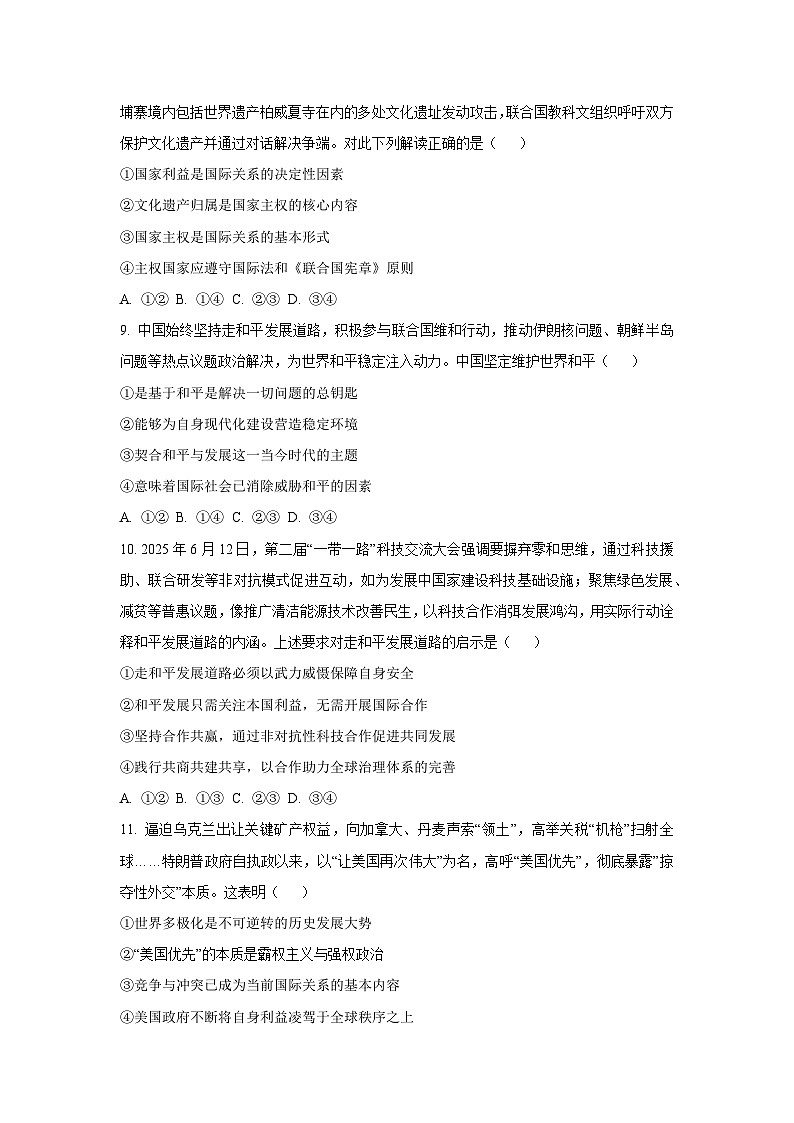 【政治】河南省洛阳市洛阳强基联盟2025-2026学年高二上学期1月月考政治试卷（学生版）第3页