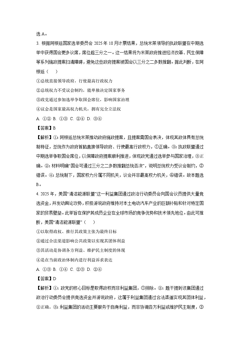 【政治】河南省洛阳市洛阳强基联盟2025-2026学年高二上学期1月月考政治试卷（解析版）第2页
