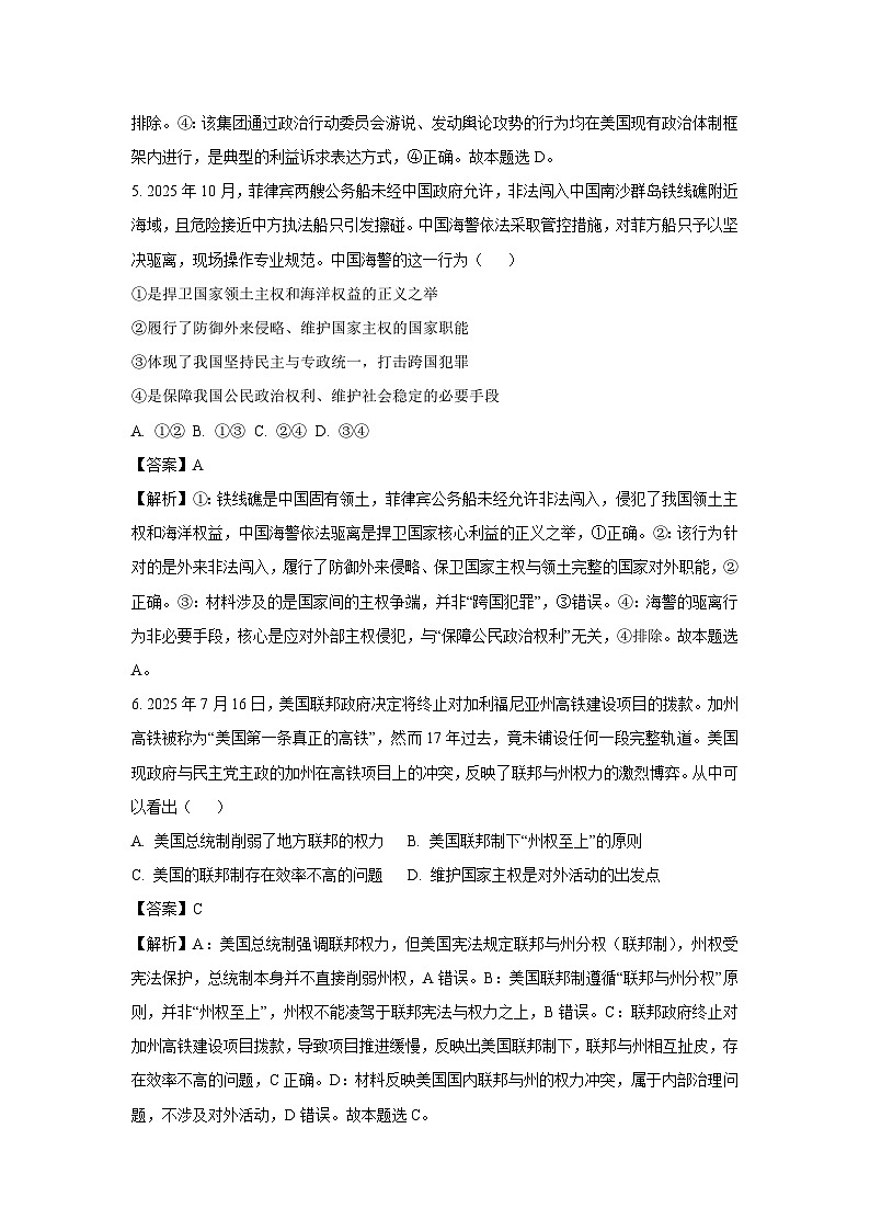 【政治】河南省洛阳市洛阳强基联盟2025-2026学年高二上学期1月月考政治试卷（解析版）第3页