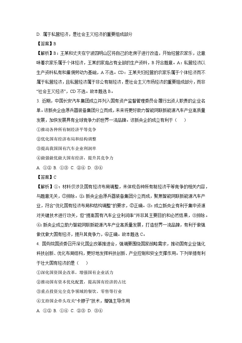 【政治】河南省洛阳市强基联盟2025-2026学年高一上学期1月月考政治试题（解析版）第2页