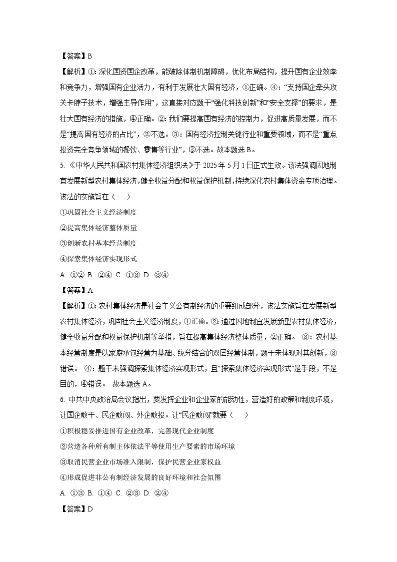 【政治】河南省洛阳市强基联盟2025-2026学年高一上学期1月月考政治试题（解析版）第3页