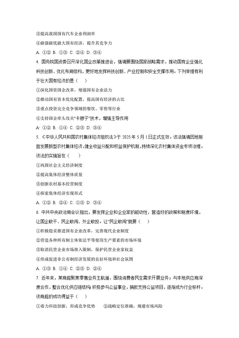 【政治】河南省洛阳市强基联盟2025-2026学年高一上学期1月月考政治试题（学生版）第2页