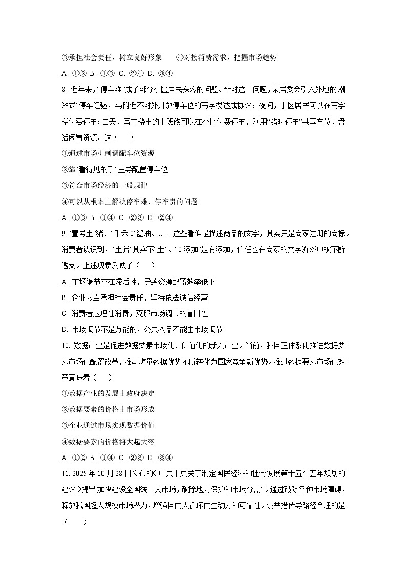 【政治】河南省洛阳市强基联盟2025-2026学年高一上学期1月月考政治试题（学生版）第3页