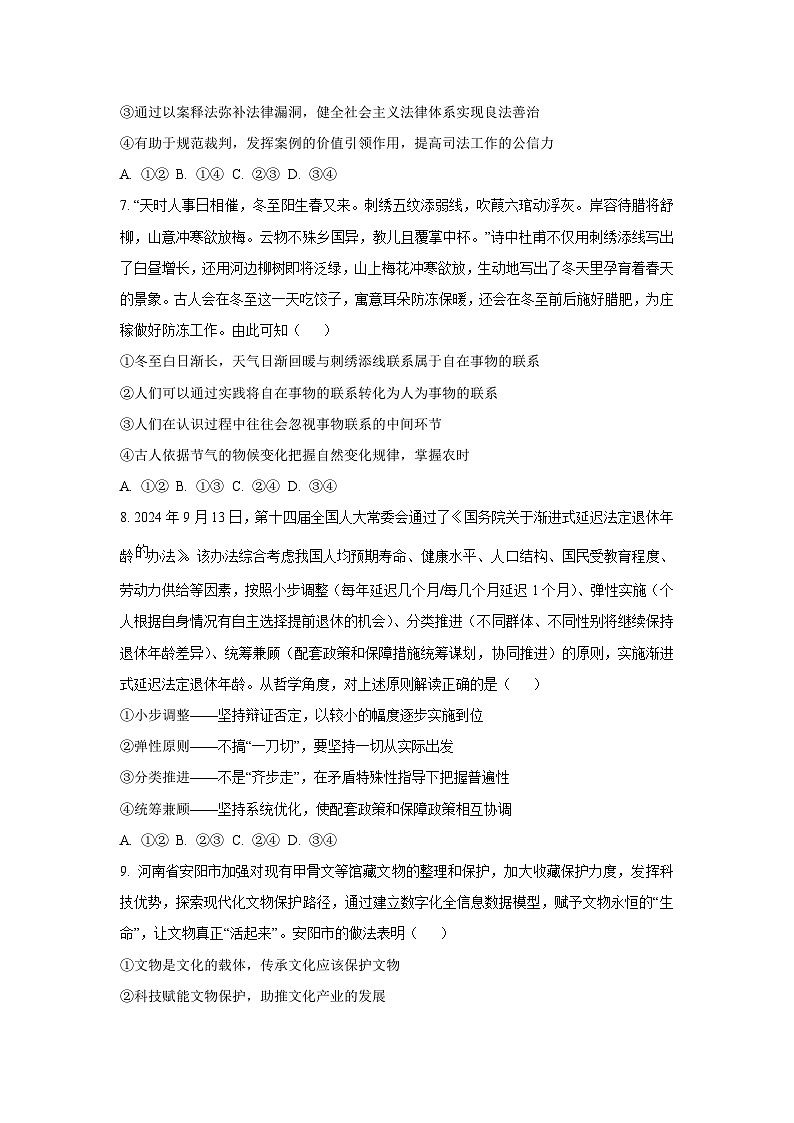 【政治】河南省漯河市2024-2025学年高三上学期期末质量监测试题（学生版）第3页