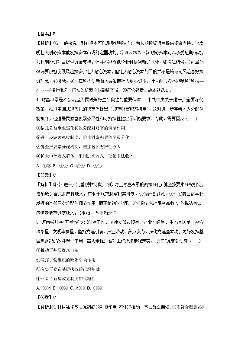 【政治】河南省漯河市2024-2025学年高三上学期期末质量监测试题（解析版）第3页