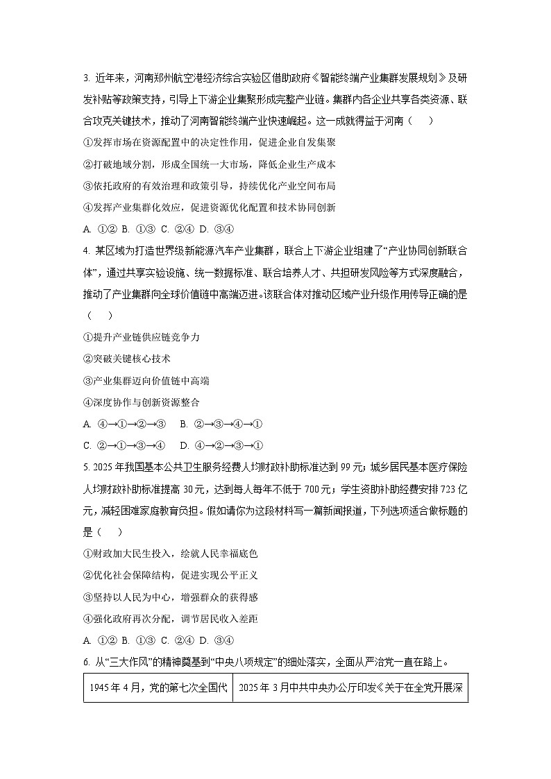 【政治】河南省南阳市2025-2026学年高三上学期1月期末考试试题（学生版）第2页