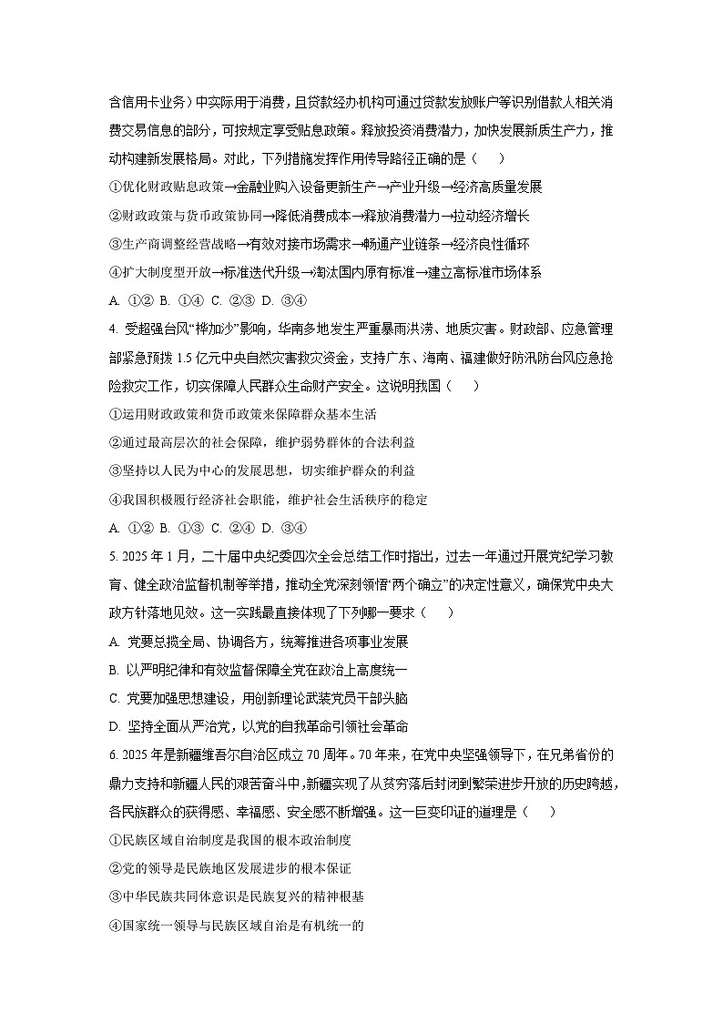 【政治】河南省南阳市六校2025-2026学年高三上学期1月期末联考试题（学生版）第2页